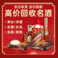 皮山县烟酒回收:茅台酒,酒瓶,洋酒,名酒,冬虫夏草,老酒,皮山县跃国烟酒经营部
