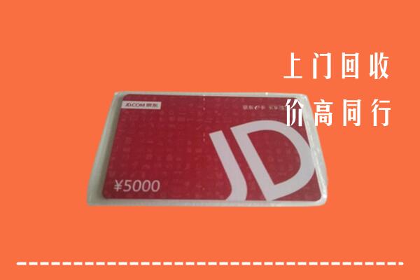 高价求购：皮山县回收京东卡